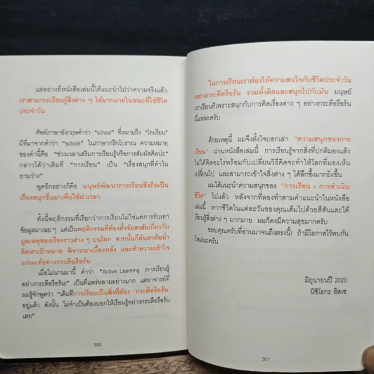 คิดแบบโทได - นิชิโอกะ อิสเซ รูปที่ 12