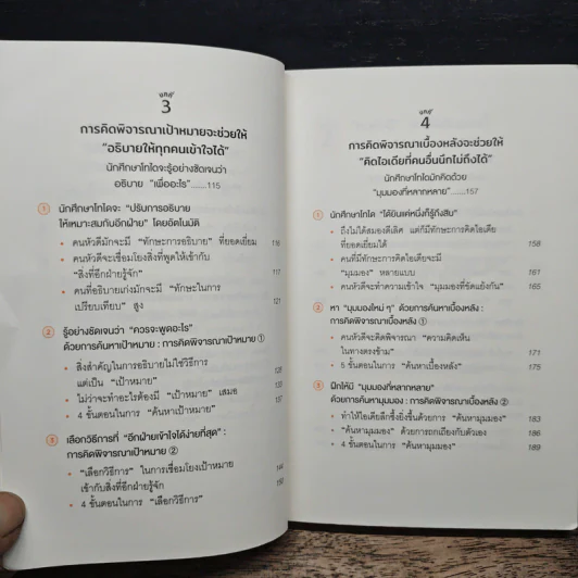 คิดแบบโทได - นิชิโอกะ อิสเซ รูปที่ 8