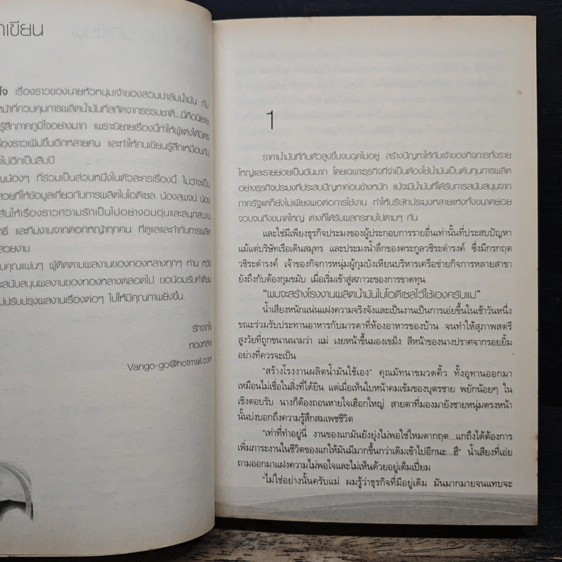 กลั่นรักเติมหัวใจ - ทองหลาง รูปที่ 7
