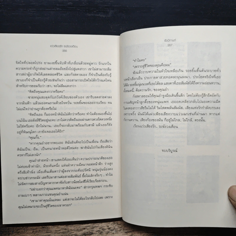 แว่วเสียงรัก ระฆังวงเดือน - รัชนีกานต์ รูปที่ 8