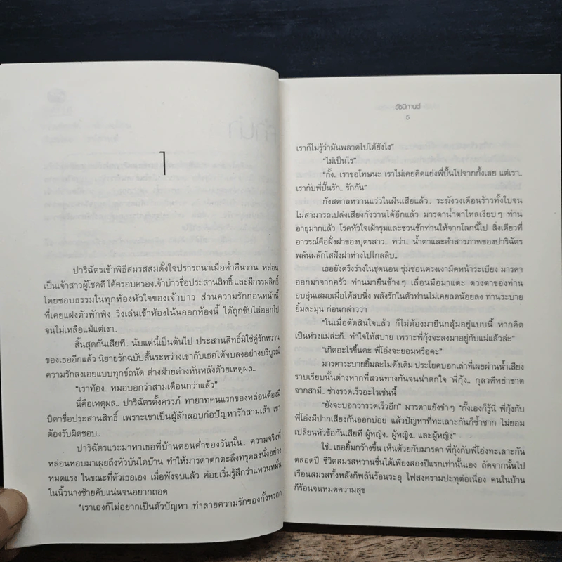 แว่วเสียงรัก ระฆังวงเดือน - รัชนีกานต์ รูปที่ 7