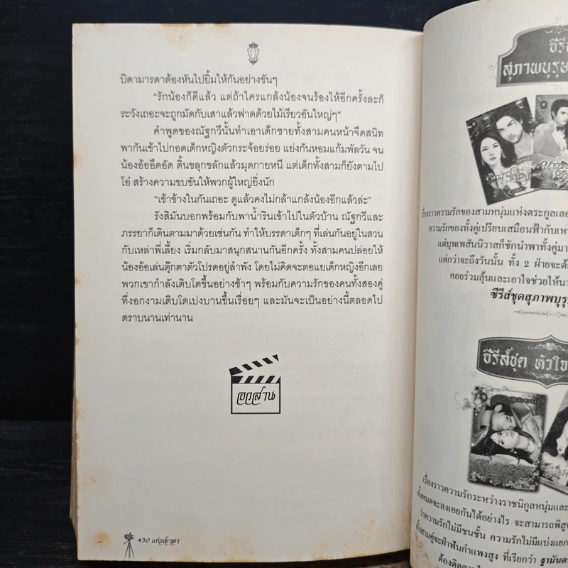 เทพบุตรเถื่อน - แก้วชวาลา รูปที่ 9