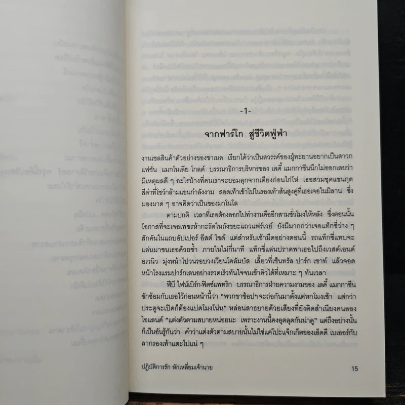 ปฏิบัติการรักหักเหลี่ยมเจ้านาย - แซลลี คอสโลว์ รูปที่ 7