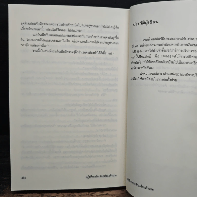 ปฏิบัติการรักหักเหลี่ยมเจ้านาย - แซลลี คอสโลว์ รูปที่ 8