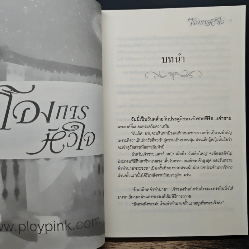 โองการหัวใจ - นรีภัทร รูปที่ 7