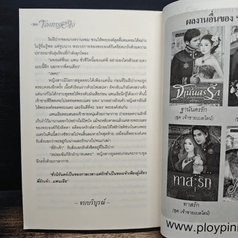 โองการหัวใจ - นรีภัทร รูปที่ 8