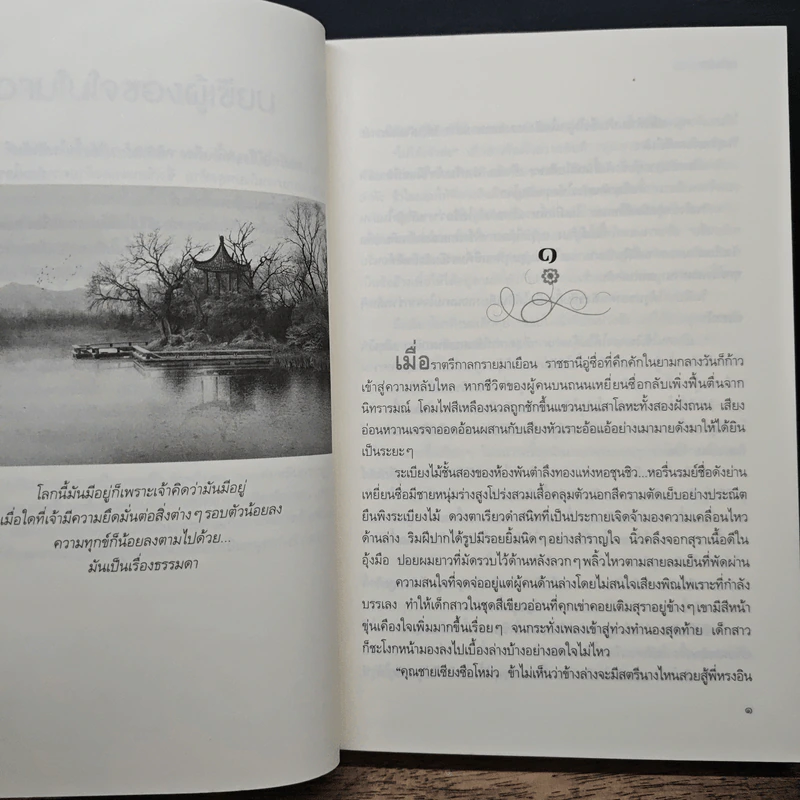 เล่ห์ลายโบตั๋น - ญานภา รูปที่ 7