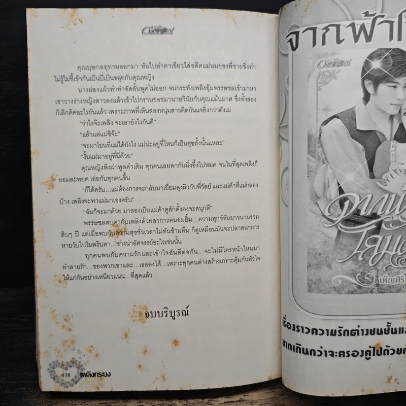 เพลิงทระนง - รมณีย์กร รูปที่ 8