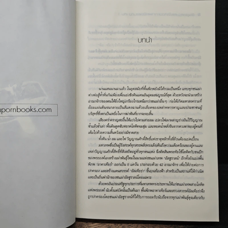 อัลชูราลน์ - miu_manuel รูปที่ 7