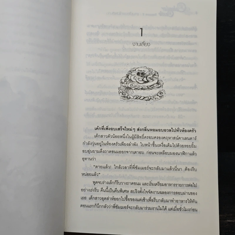Calendar Castle Season 2 ยามเมื่อดอกไม้ผลิบาน - กัลฐิดา รูปที่ 7