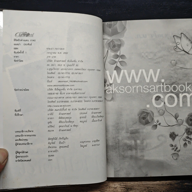 ลิขิตรักต่างแดน ภาค 2 - ออสม่า รูปที่ 6