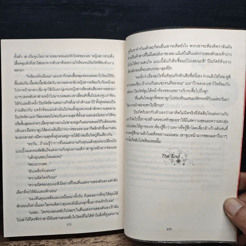 หัวใจต้องมนตรา - ศรีปุรำ รูปที่ 8