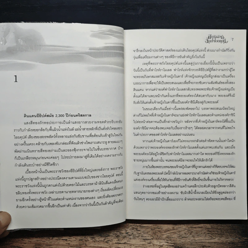 ศึกบัลลังก์จอมใจไอยคุปต์ - Lonely Star รูปที่ 7