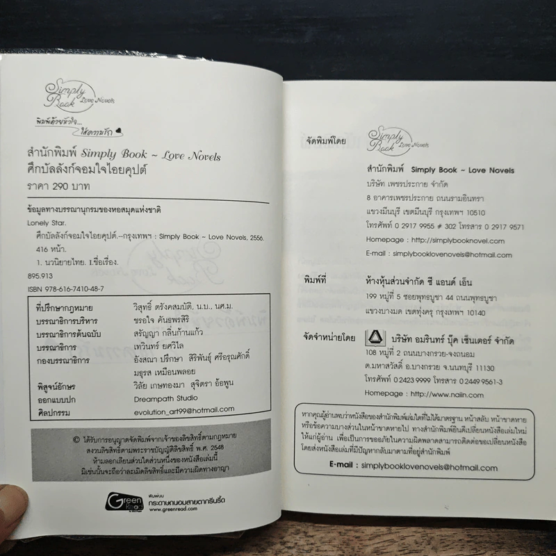 ศึกบัลลังก์จอมใจไอยคุปต์ - Lonely Star รูปที่ 6
