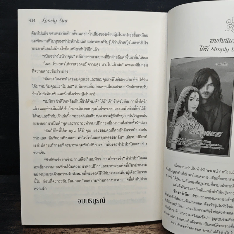 ศึกบัลลังก์จอมใจไอยคุปต์ - Lonely Star รูปที่ 8