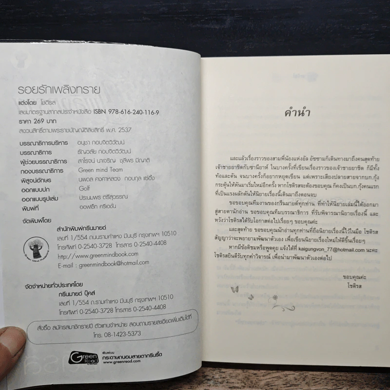 รอยรักเพลิงทราย - โชติรส รูปที่ 6