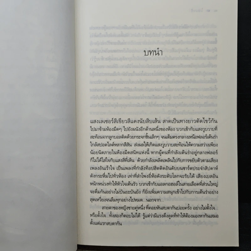 โซ่เวรี - ณารา รูปที่ 7