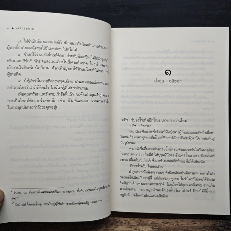 เล่ห์รอยกาล - ชลันตี รูปที่ 8