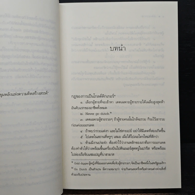 เล่ห์รอยกาล - ชลันตี รูปที่ 7