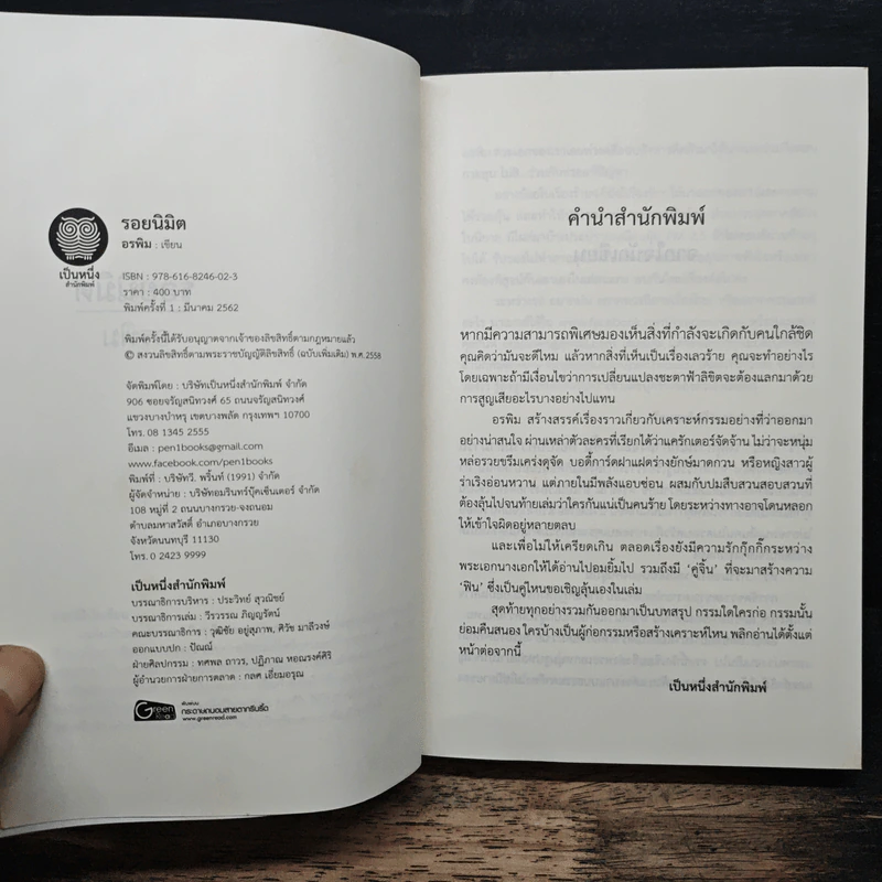 รอยนิมิต - อรพิม รูปที่ 6