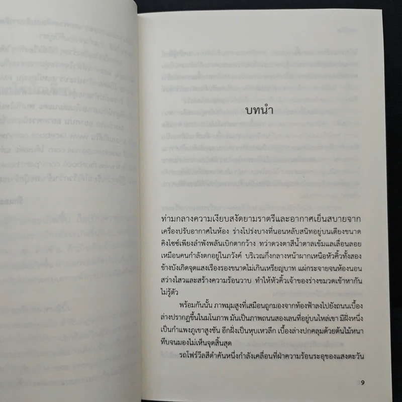 รอยนิมิต - อรพิม รูปที่ 7