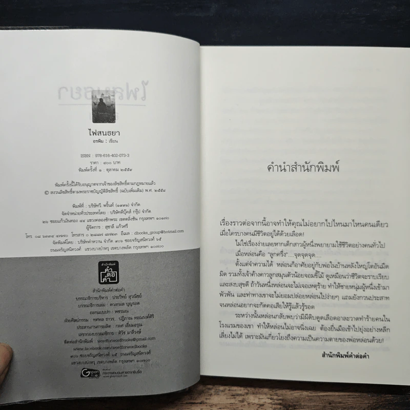 ไฟสนธยา - อรพิม รูปที่ 6