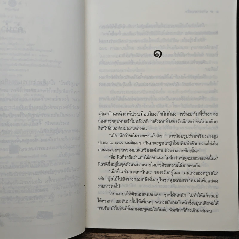 นางรำยอดรัก - ฟ้าปรายฝน รูปที่ 7
