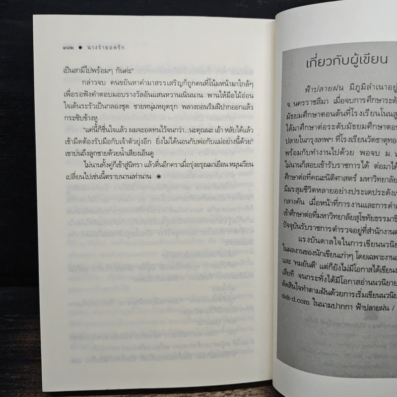 นางรำยอดรัก - ฟ้าปรายฝน รูปที่ 8