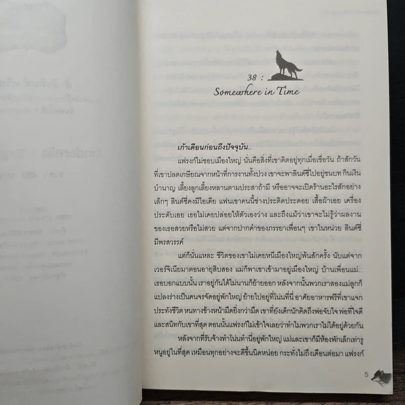 Cinderella : Sagittarius - BiscuitBus รูปที่ 7