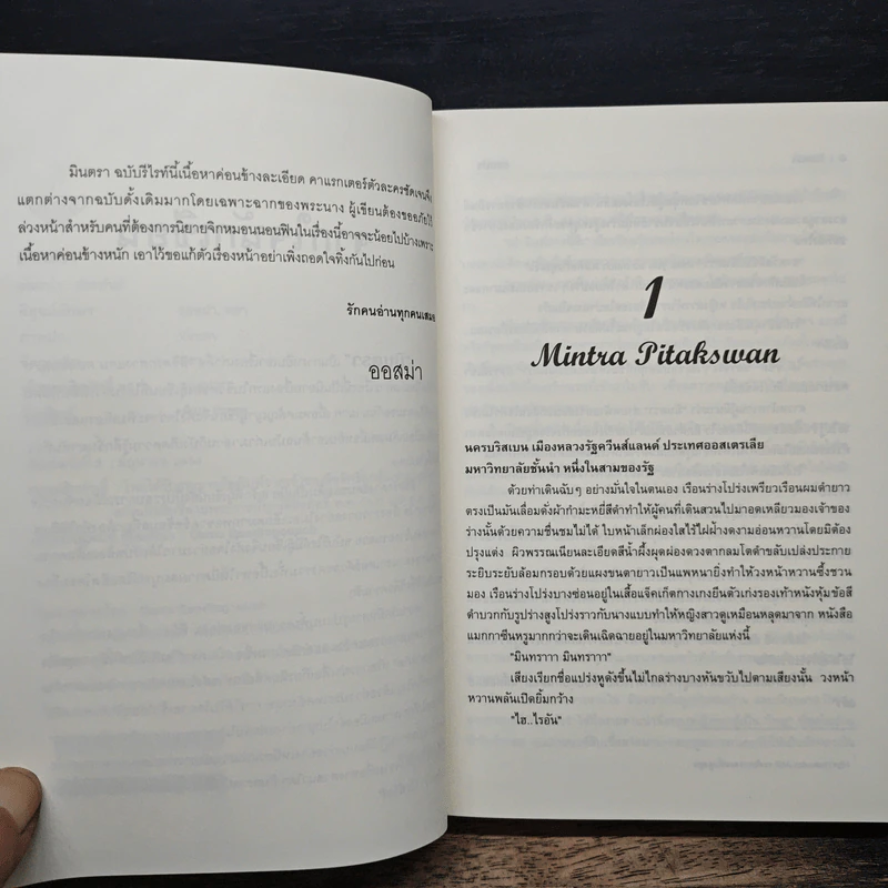 มินตรา - ออสม่า รูปที่ 7