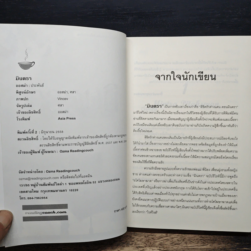 มินตรา - ออสม่า รูปที่ 6