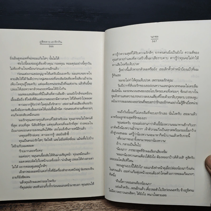 ภูชิดดาว เรารักกัน - นภชล รูปที่ 8
