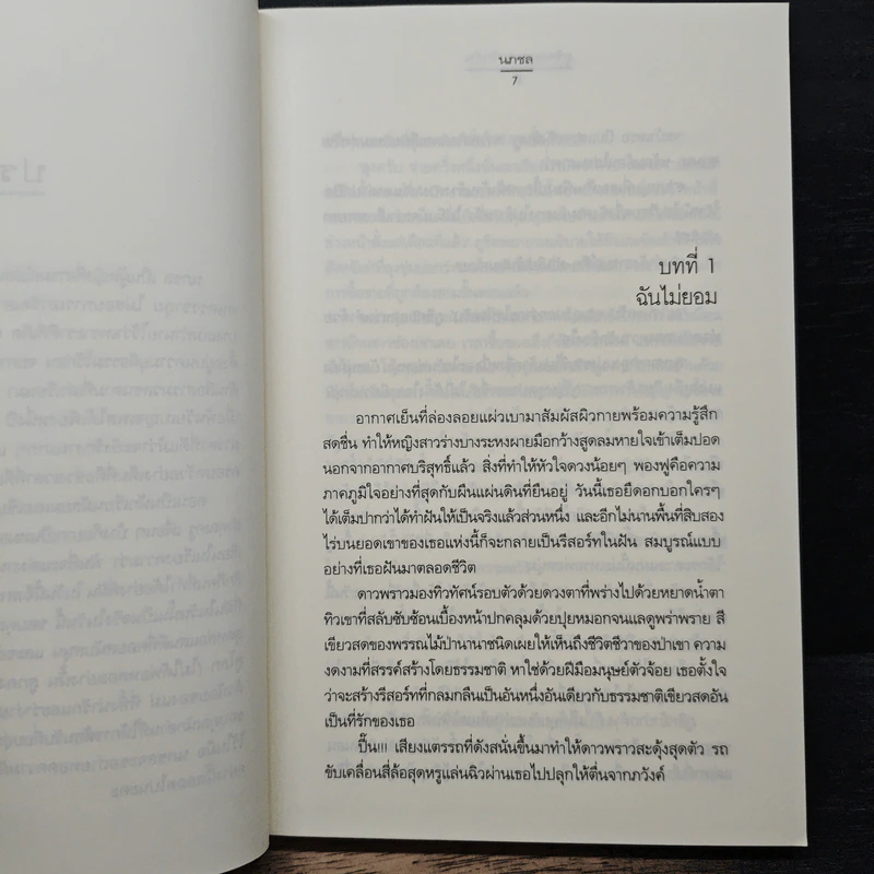 ภูชิดดาว เรารักกัน - นภชล รูปที่ 7