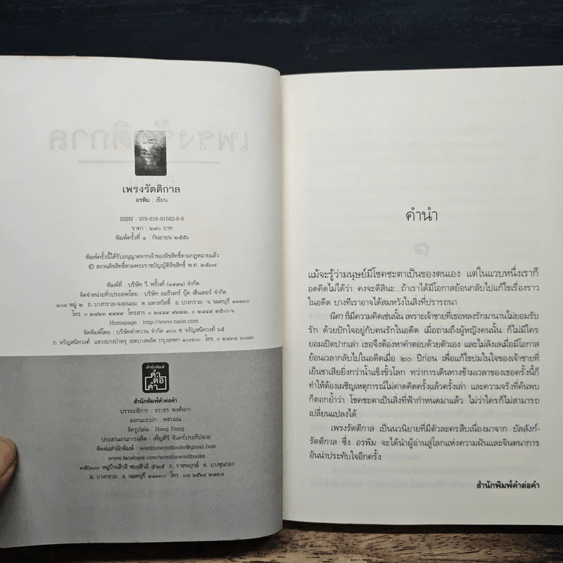 เพรงรัตติกาล - อรพิม รูปที่ 6