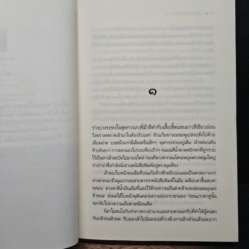 เพรงรัตติกาล - อรพิม รูปที่ 7