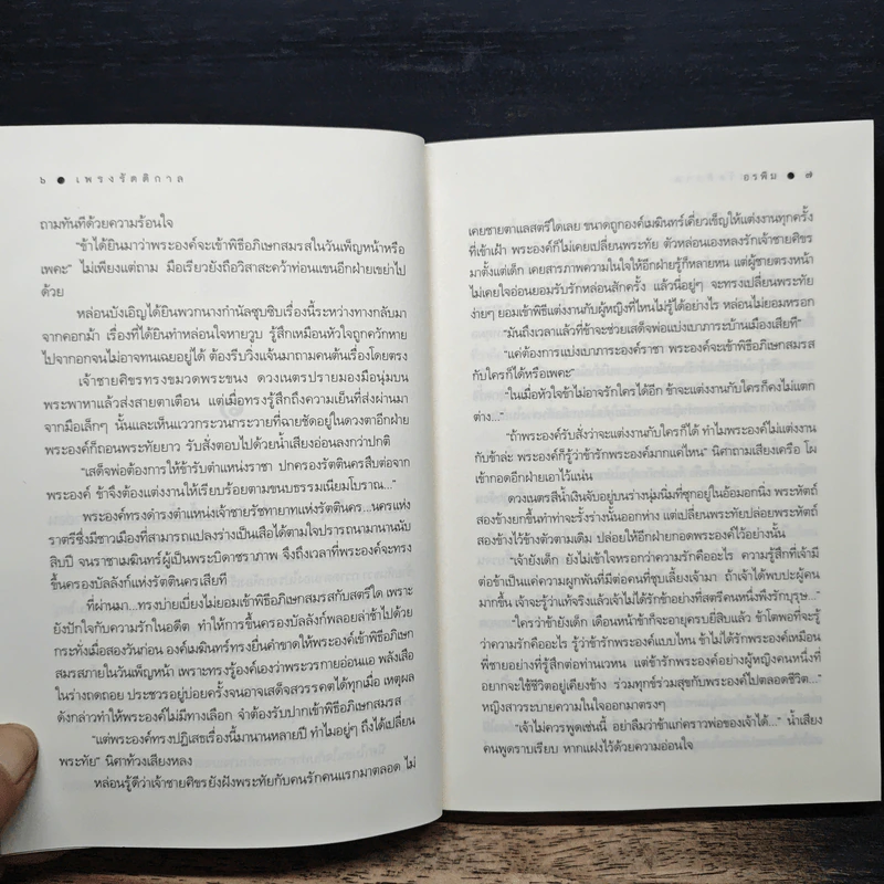 เพรงรัตติกาล - อรพิม รูปที่ 8