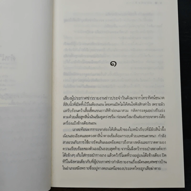 บ่วงรัตติกาล - อรพิม รูปที่ 7