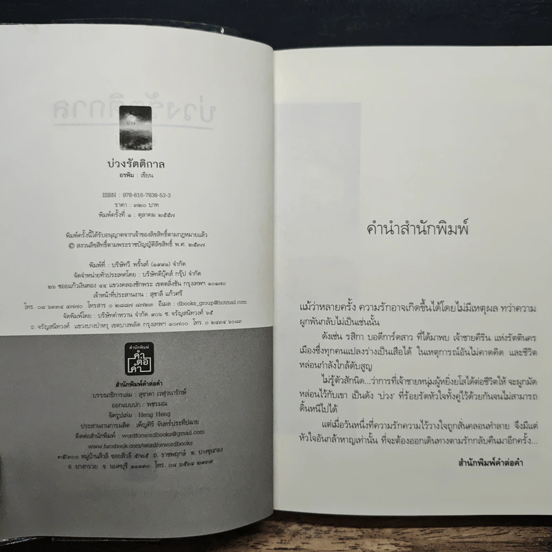 บ่วงรัตติกาล - อรพิม รูปที่ 6