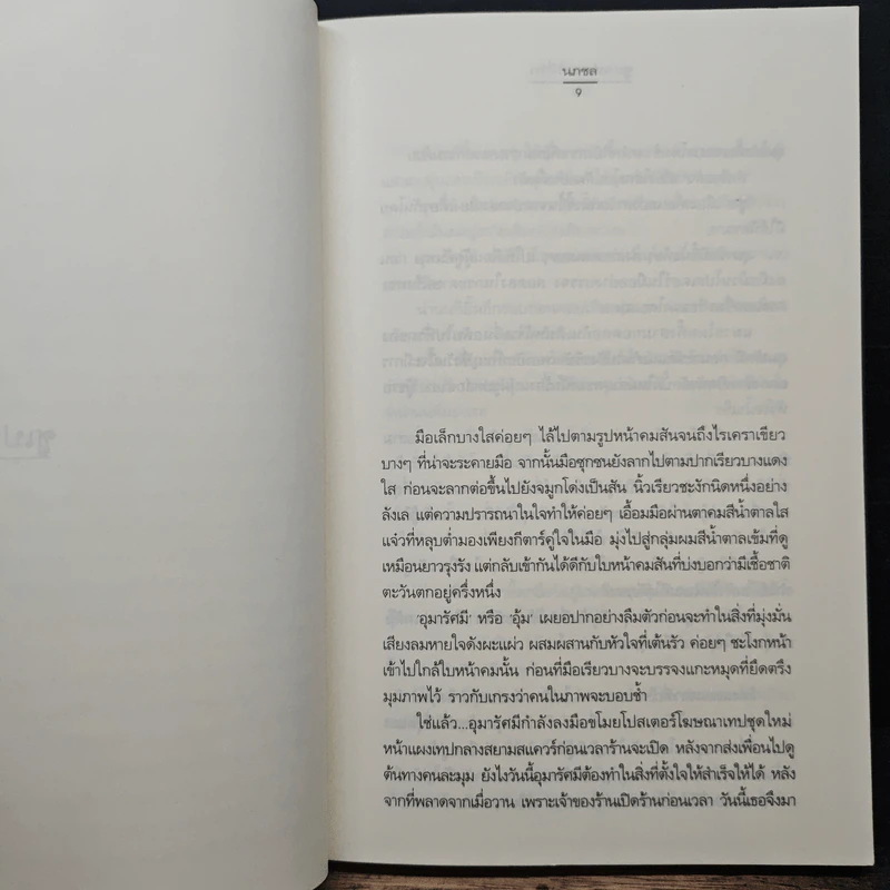 ซูเปอร์สตาร์ที่รัก - นภชล รูปที่ 7