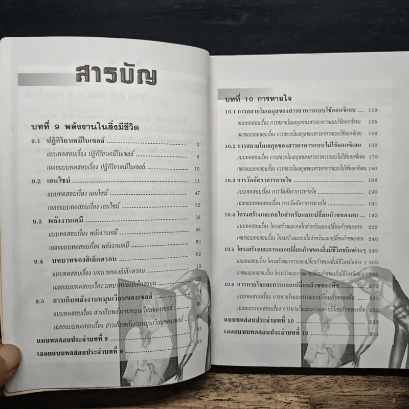 ชีววิทยา ม.5 เล่ม 3 รูปที่ 7