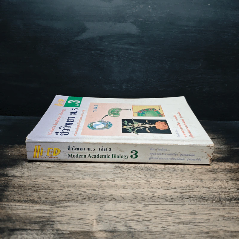 ชีววิทยา ม.5 เล่ม 3 รูปที่ 3