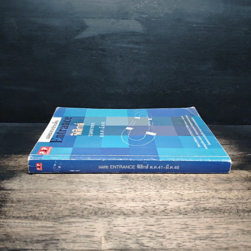 เฉลยเจาะประเด็น Entrance ฟิสิกส์ รวมหลายพ.ศ. ต.ค.41-มี.ค.46 รูปที่ 3