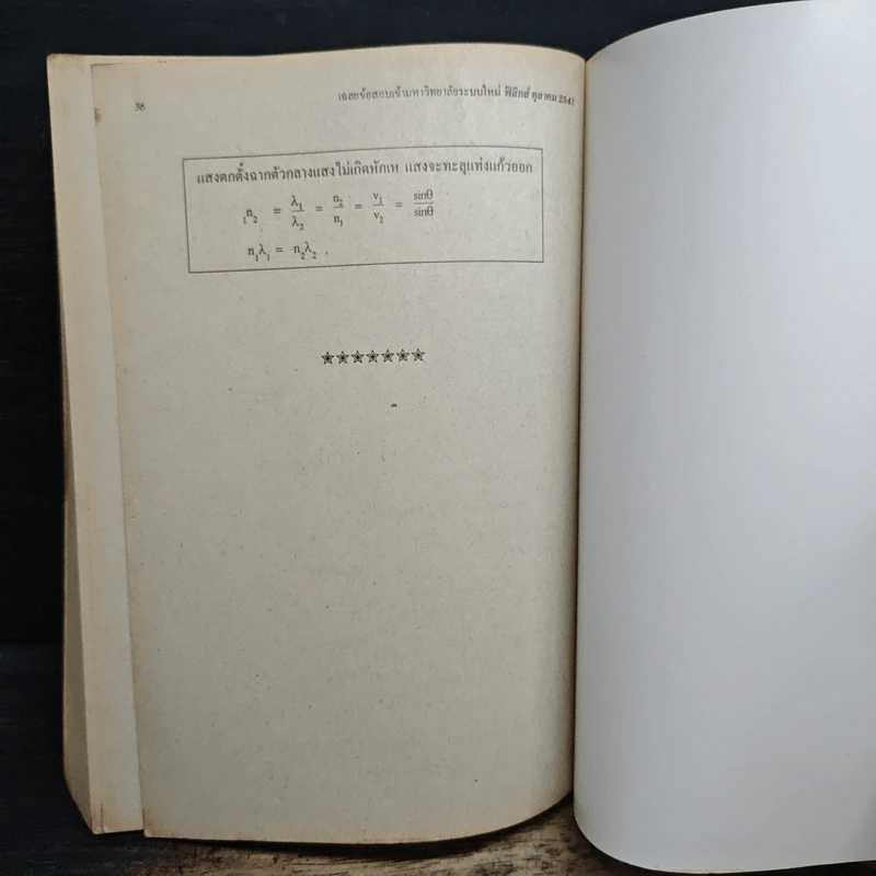 เฉลยเจาะประเด็น Entrance ฟิสิกส์ รวมหลายพ.ศ. ต.ค.41-มี.ค.46 รูปที่ 9