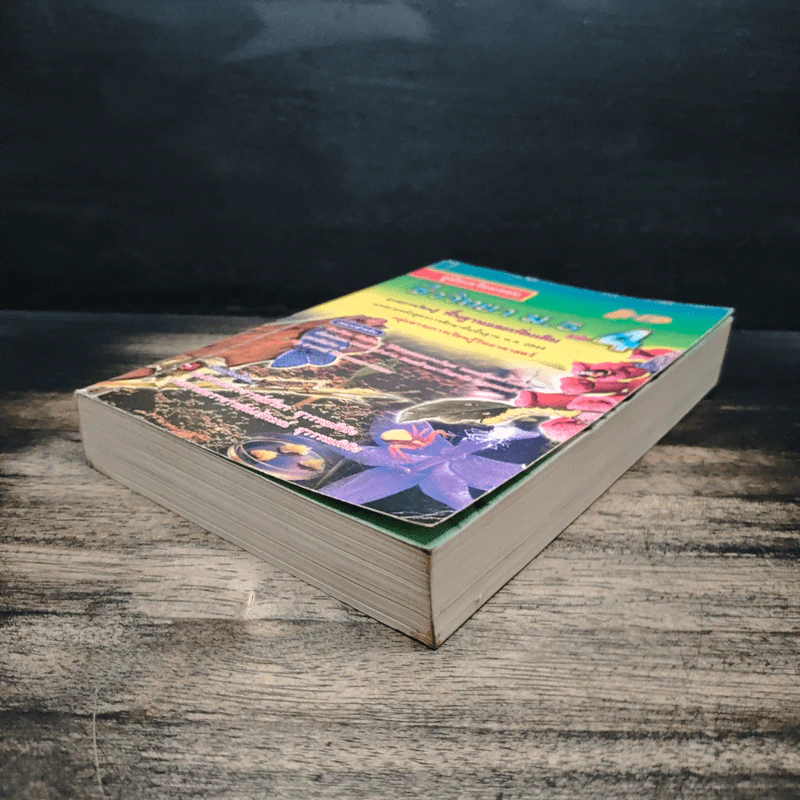 คู่มือเตรียมสอบ ชีววิทยา ม.5 เล่ม 4 รูปที่ 4