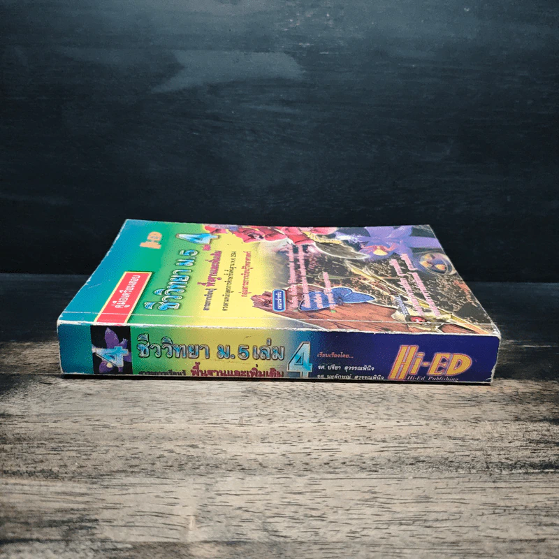 คู่มือเตรียมสอบ ชีววิทยา ม.5 เล่ม 4 รูปที่ 3