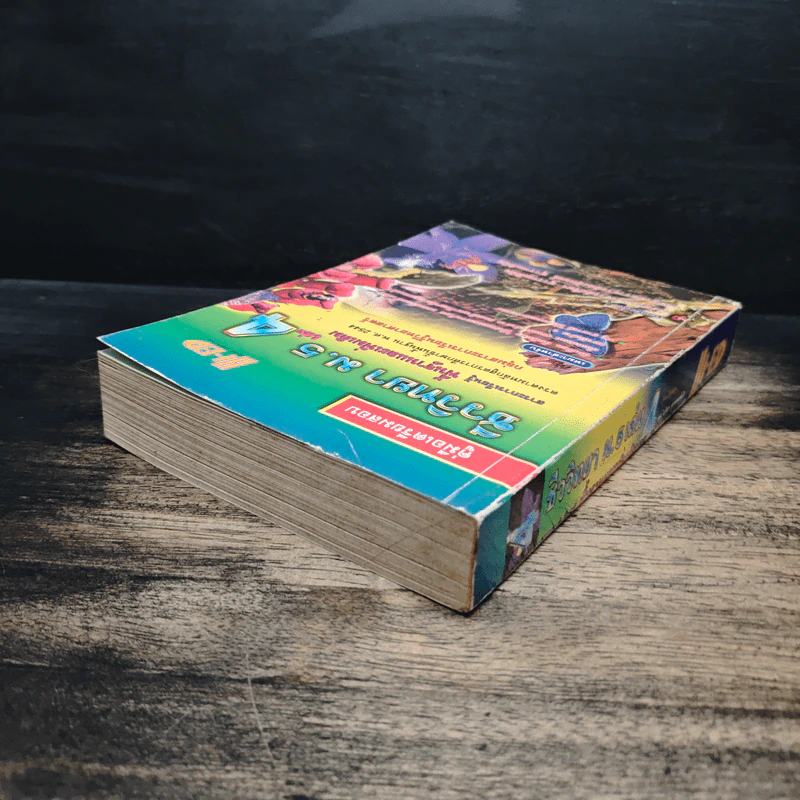 คู่มือเตรียมสอบ ชีววิทยา ม.5 เล่ม 4 รูปที่ 5