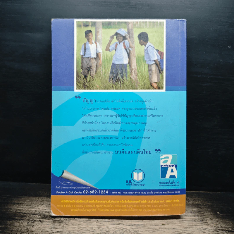 ฟิสิกส์ ม.5 เล่ม 1-2 รูปที่ 2
