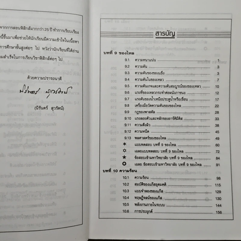 ฟิสิกส์ ม.5 เล่ม 1-2 รูปที่ 7