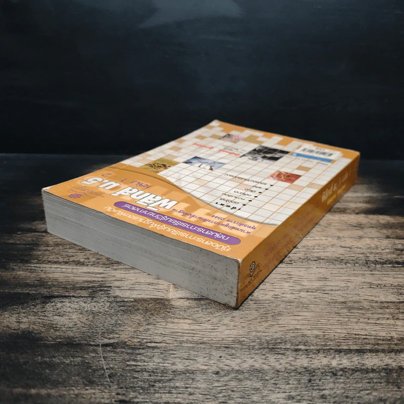 ฟิสิกส์ ม.5 เล่ม 1-2 รูปที่ 5