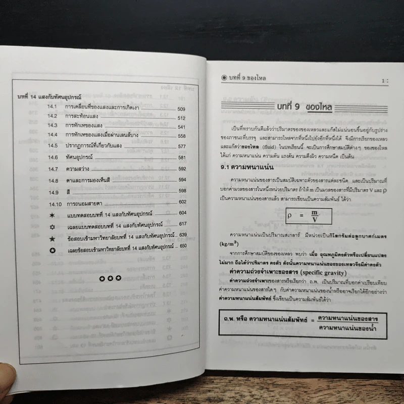 ฟิสิกส์ ม.5 เล่ม 1-2 รูปที่ 9